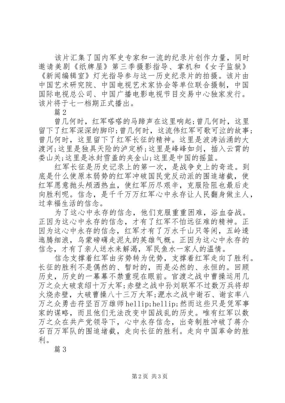 2024年党史纪录片重生观后感_第2页