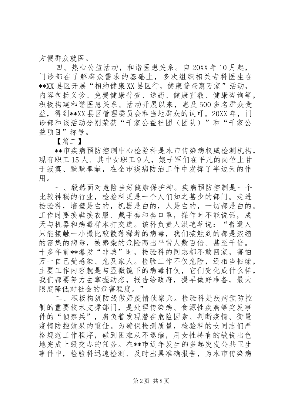 2024年巾帼建功示范岗事迹材料六篇_第2页