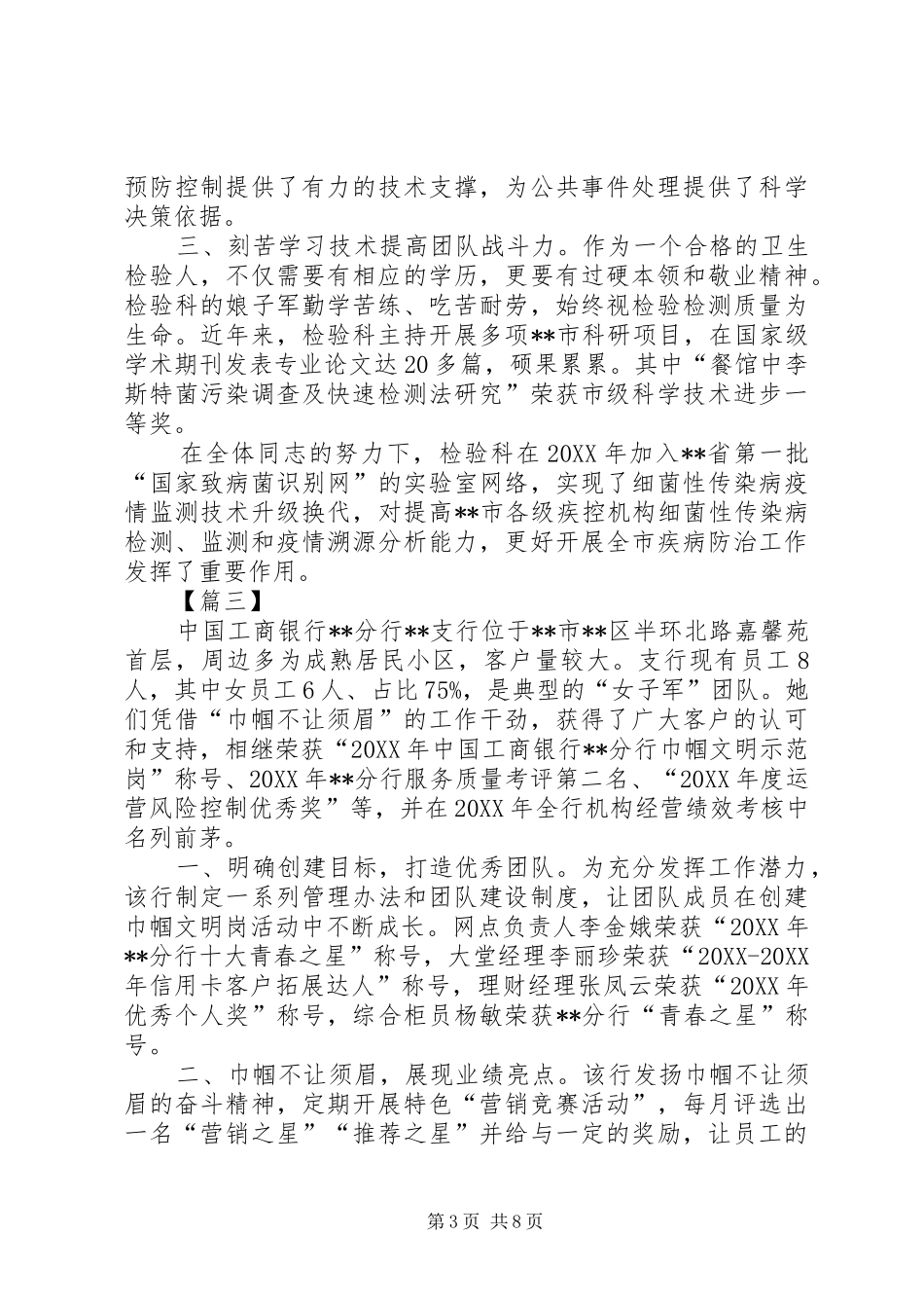 2024年巾帼建功示范岗事迹材料六篇_第3页