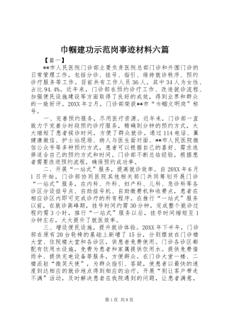 2024年巾帼建功示范岗事迹材料六篇