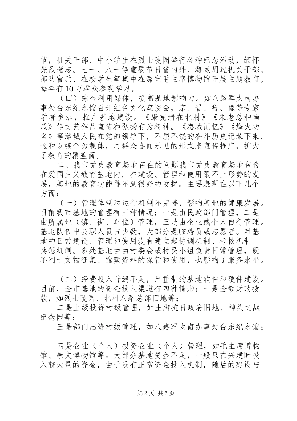 2024年党史教育基地建设调研报告打造党史教育基地传承红色文化基因_第2页