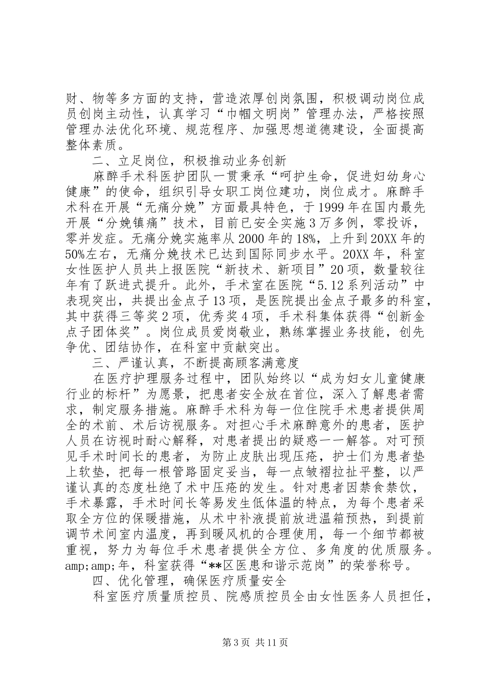 2024年巾帼建功示范岗事迹材料五篇_第3页
