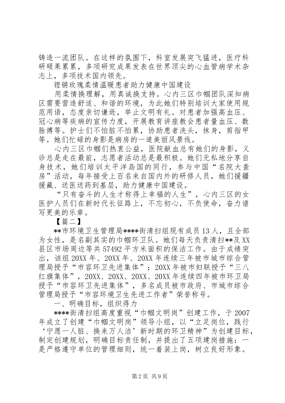 2024年巾帼建功示范岗先进事迹六篇_第2页