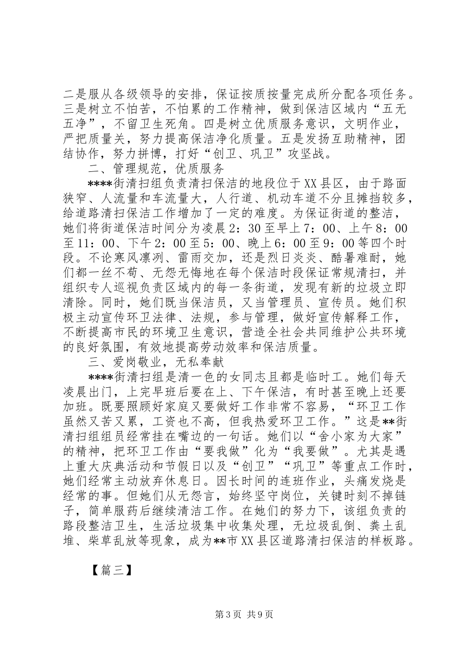 2024年巾帼建功示范岗先进事迹六篇_第3页
