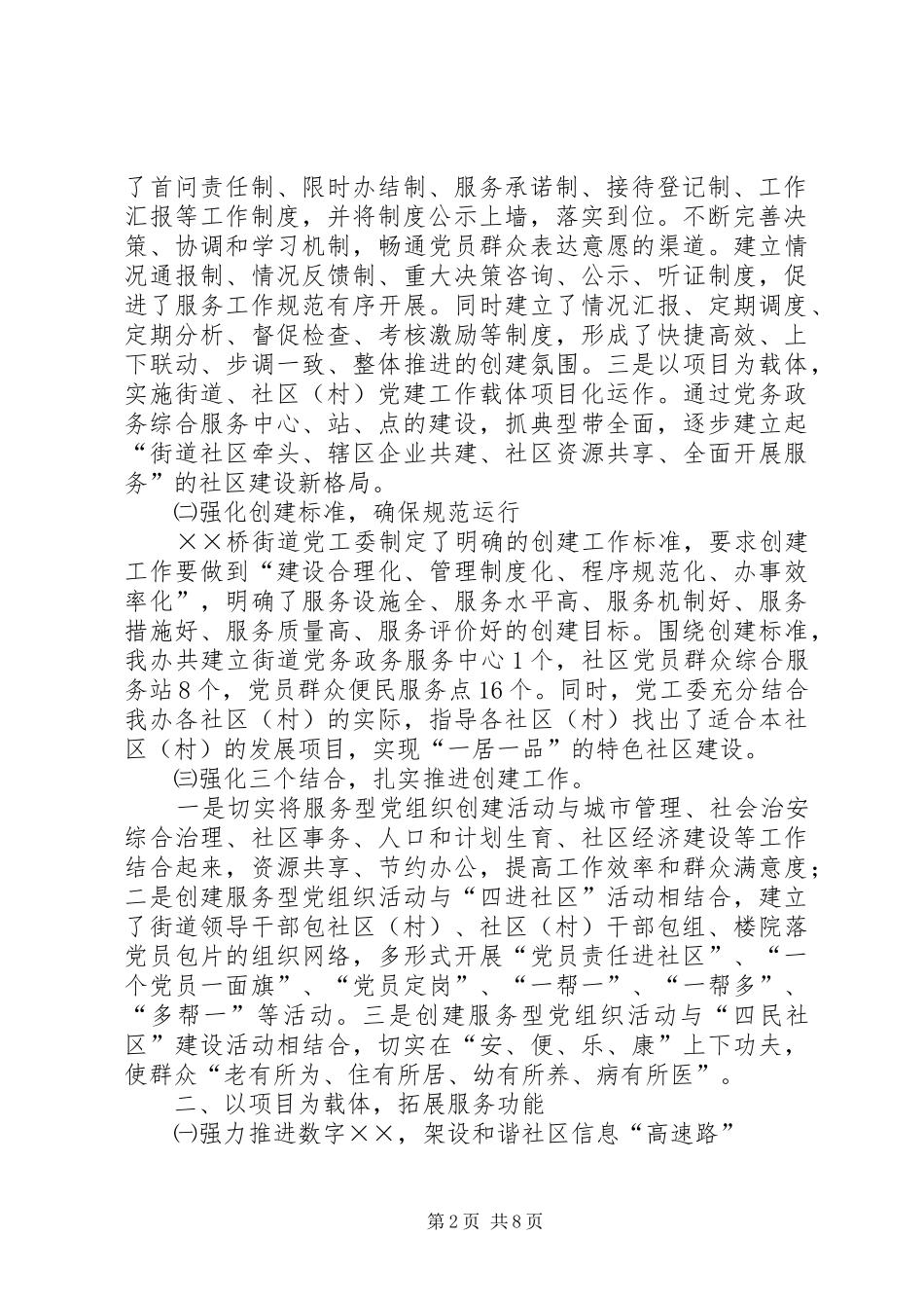 2024年街道服务型党组织创建工作经验交流材料_第2页