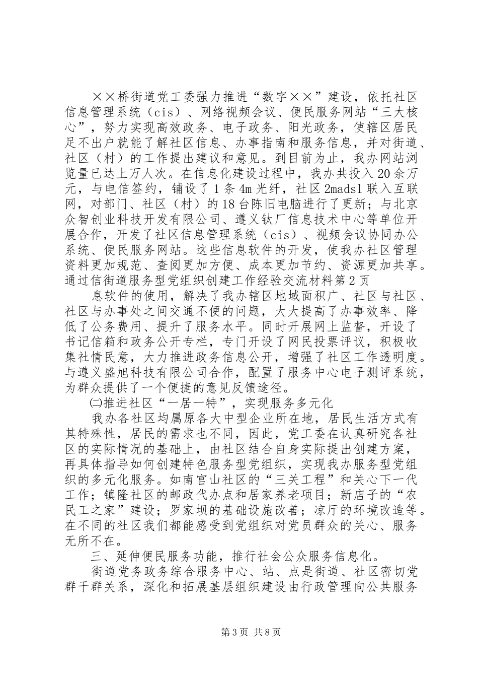 2024年街道服务型党组织创建工作经验交流材料_第3页