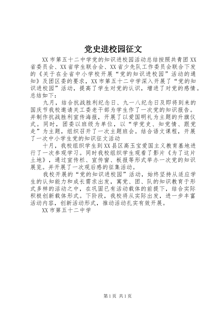 2024年党史进校园征文_第1页