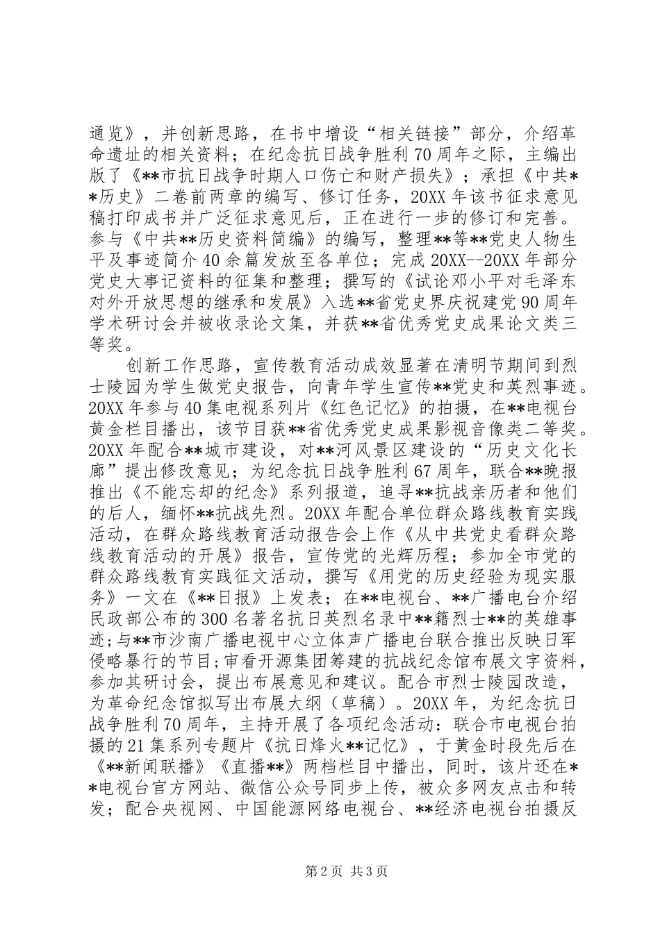 2024年党史科科长事迹材料_第2页