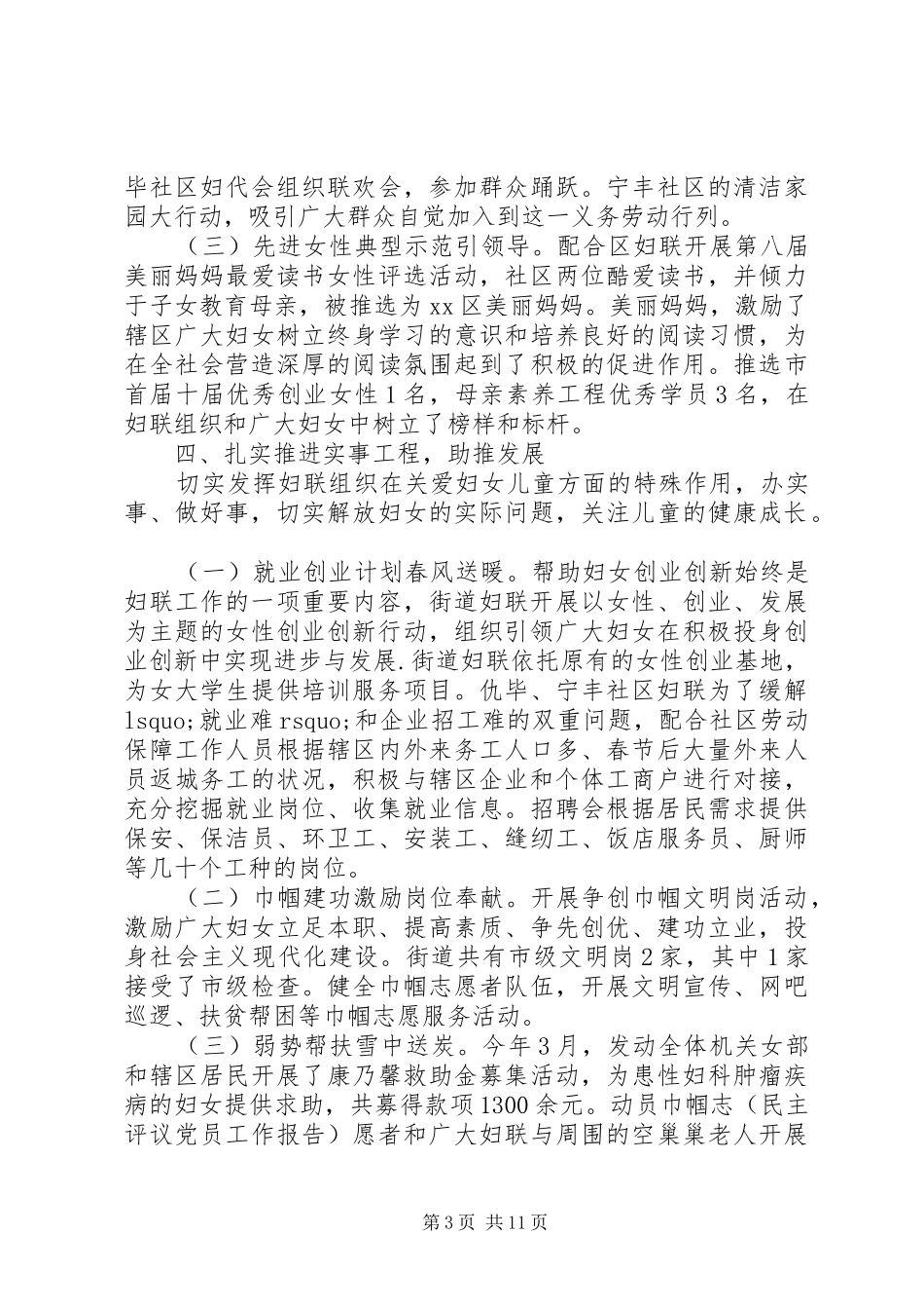 2024年街道妇代会工作报告_第3页