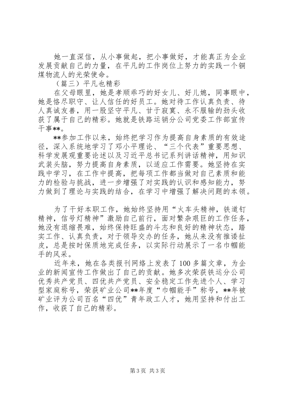 2024年巾帼建功事迹材料三篇_第3页