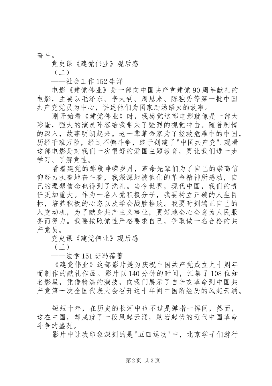2024年党史课建党伟业观后感_第2页