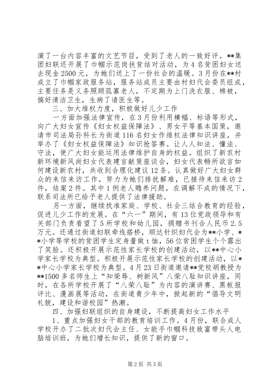 2024年街道妇联本年上半年工作总结_第2页