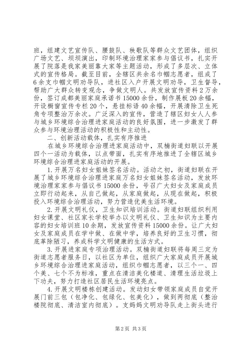 2024年街道妇联城乡环境综合治理先进集体事迹材料_第2页