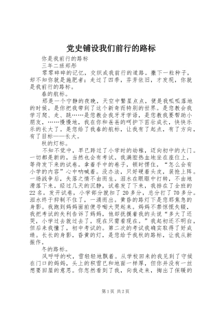 2024年党史铺设我们前行的路标
