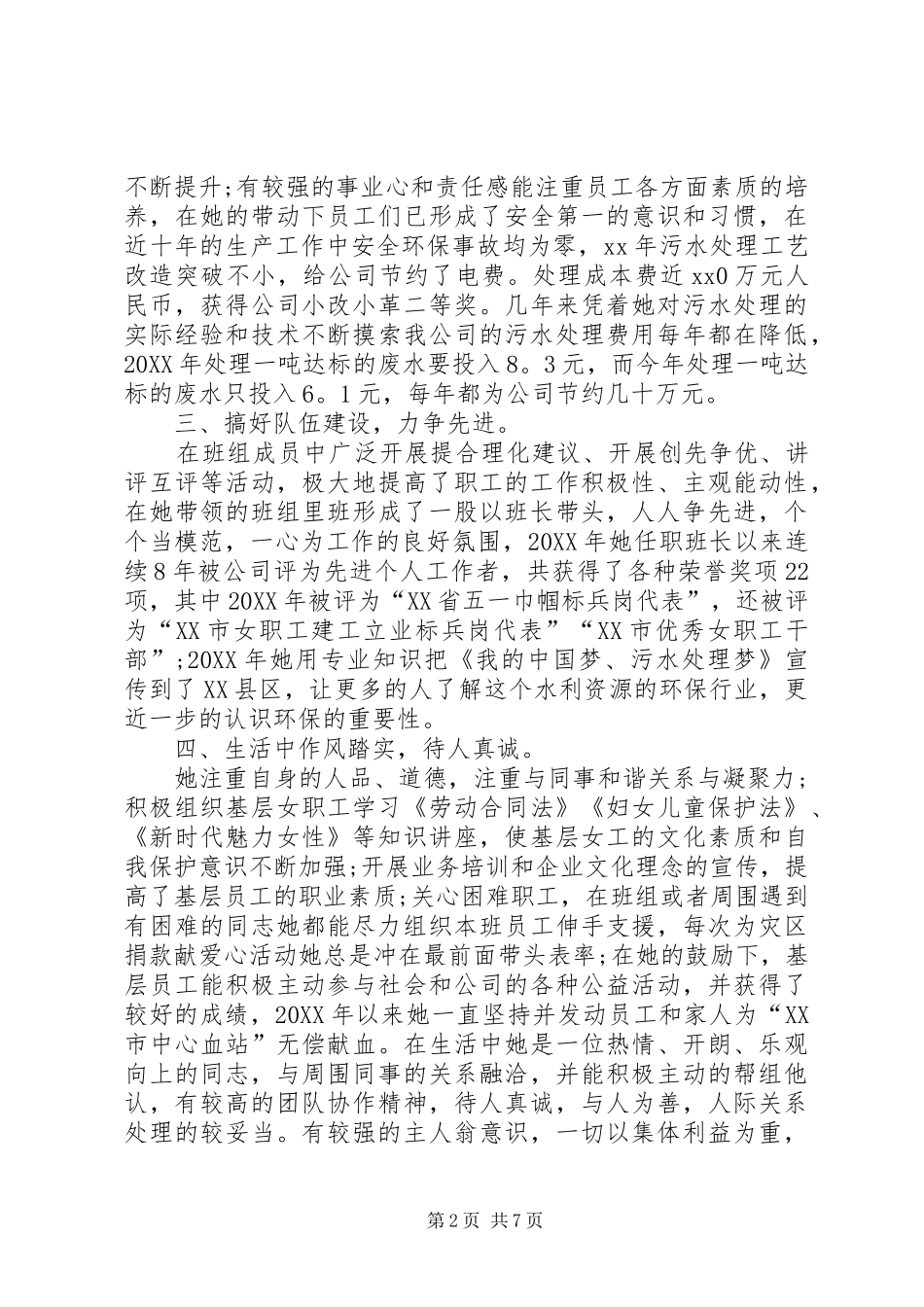 2024年巾帼建功先进个人事迹材料_第2页