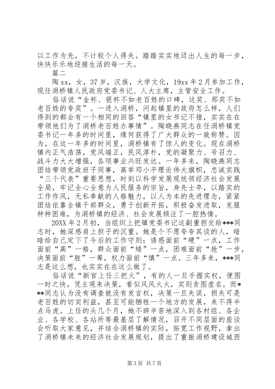 2024年巾帼建功先进个人事迹材料_第3页