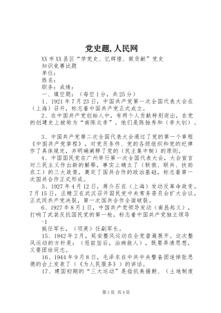 2024年党史题人民网