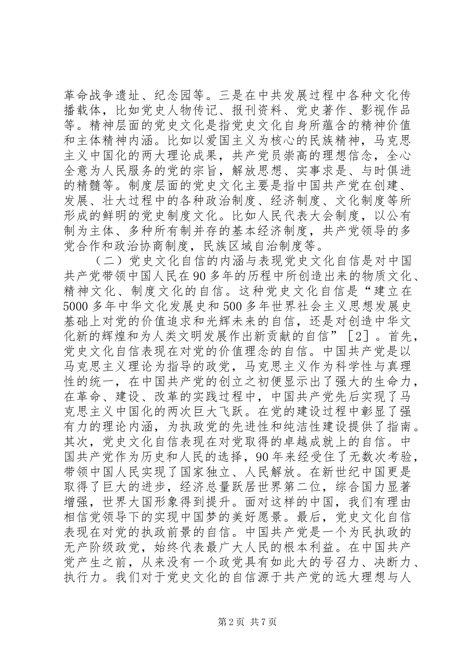 2024年党史文化建设分析_第2页