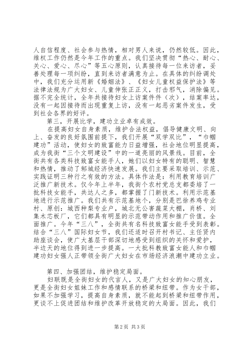 2024年街道妇联的年度工作总结范文_第2页
