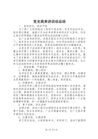 2024年党史我来讲活动总结