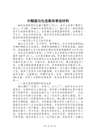 2024年巾帼建功先进集体事迹材料