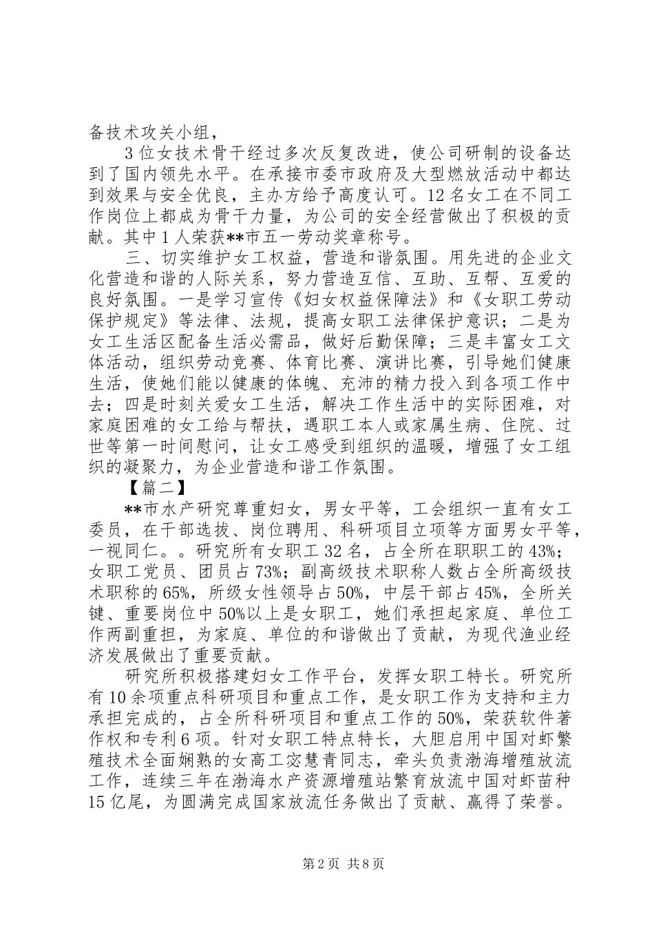 2024年巾帼建功先进集体事迹六篇_第2页