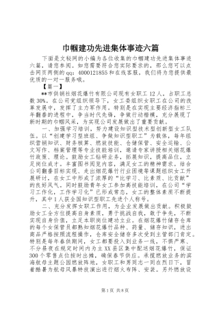 2024年巾帼建功先进集体事迹六篇