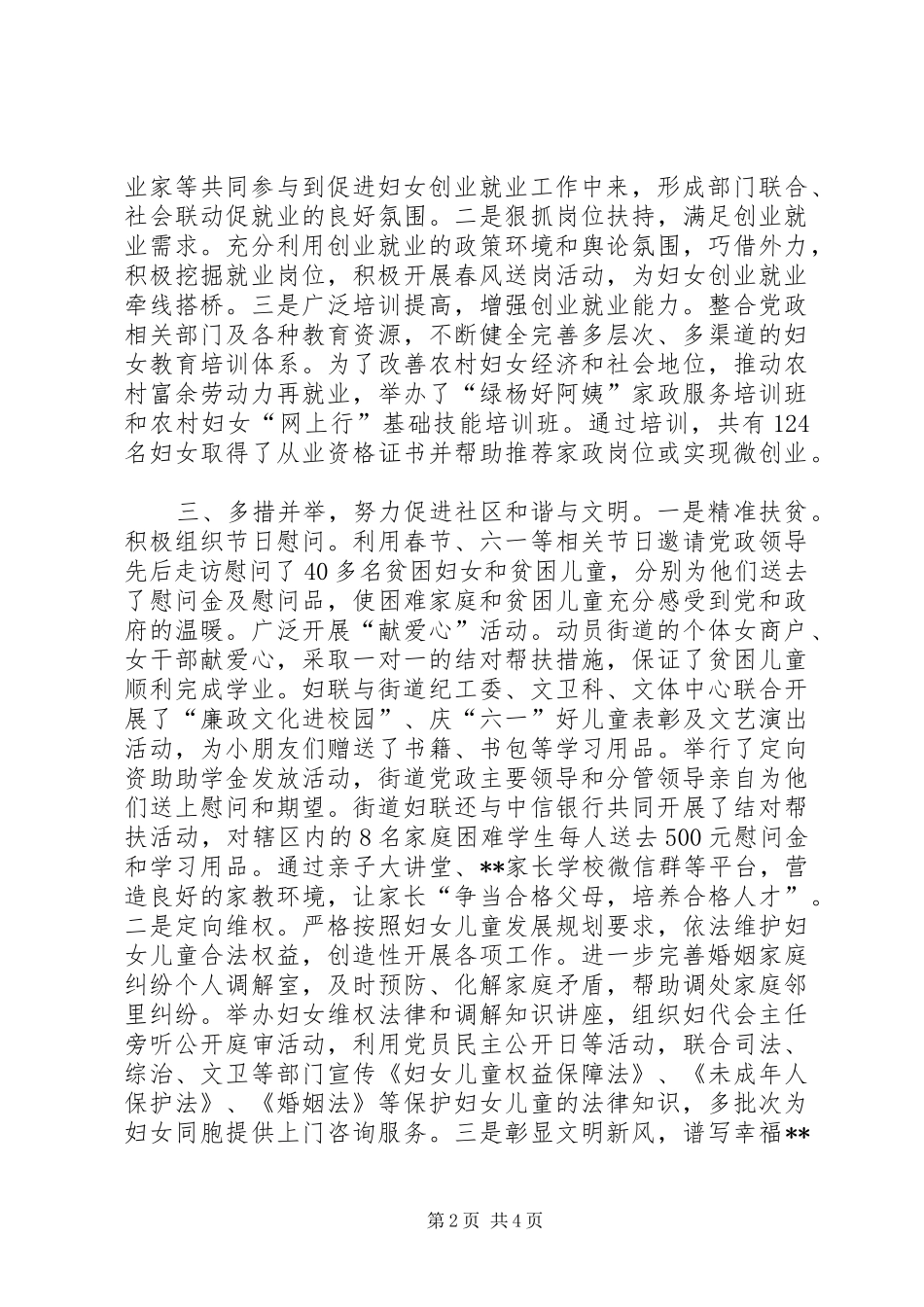 2024年街道妇联妇女工作的经验做法_第2页