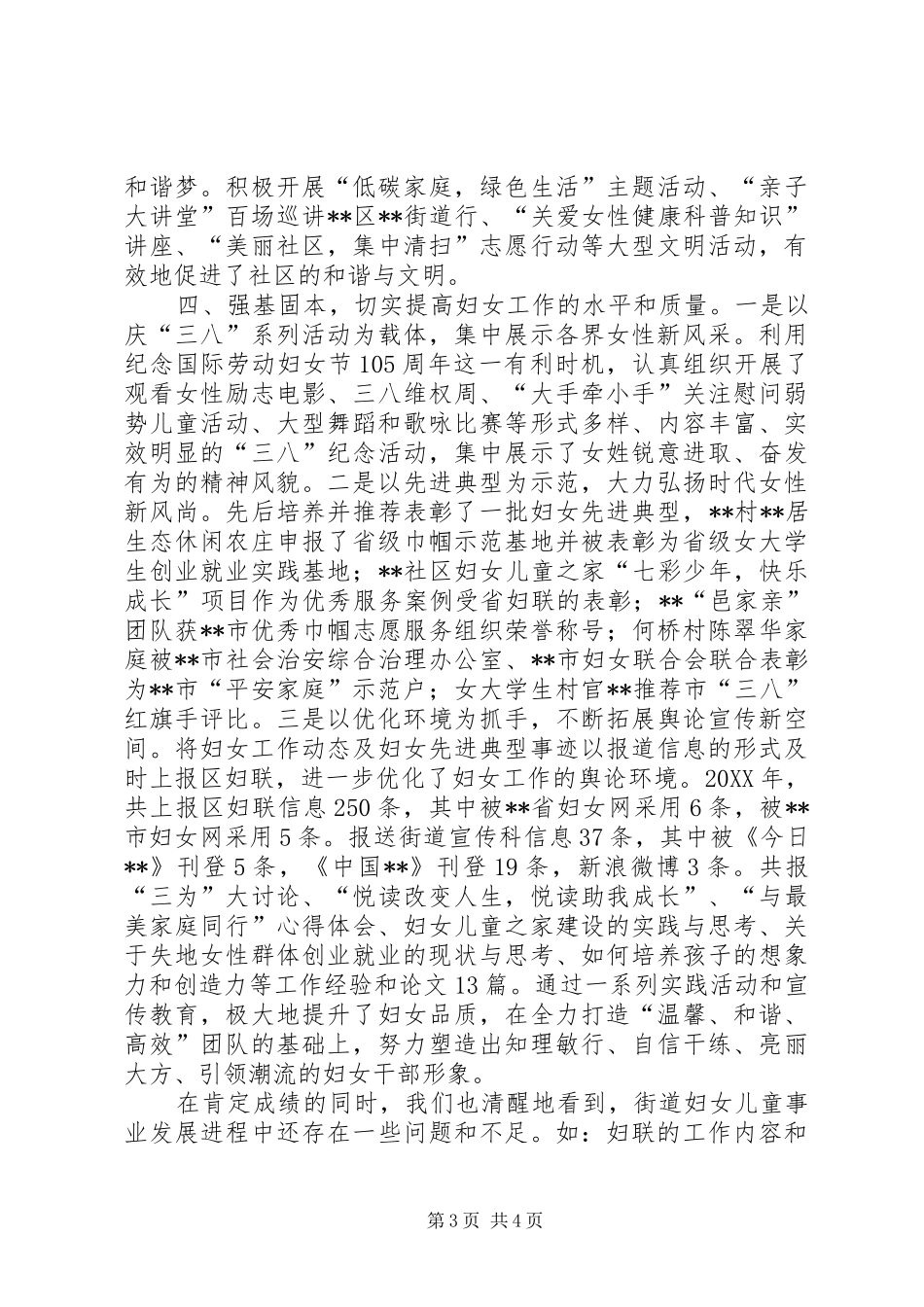 2024年街道妇联妇女工作的经验做法_第3页
