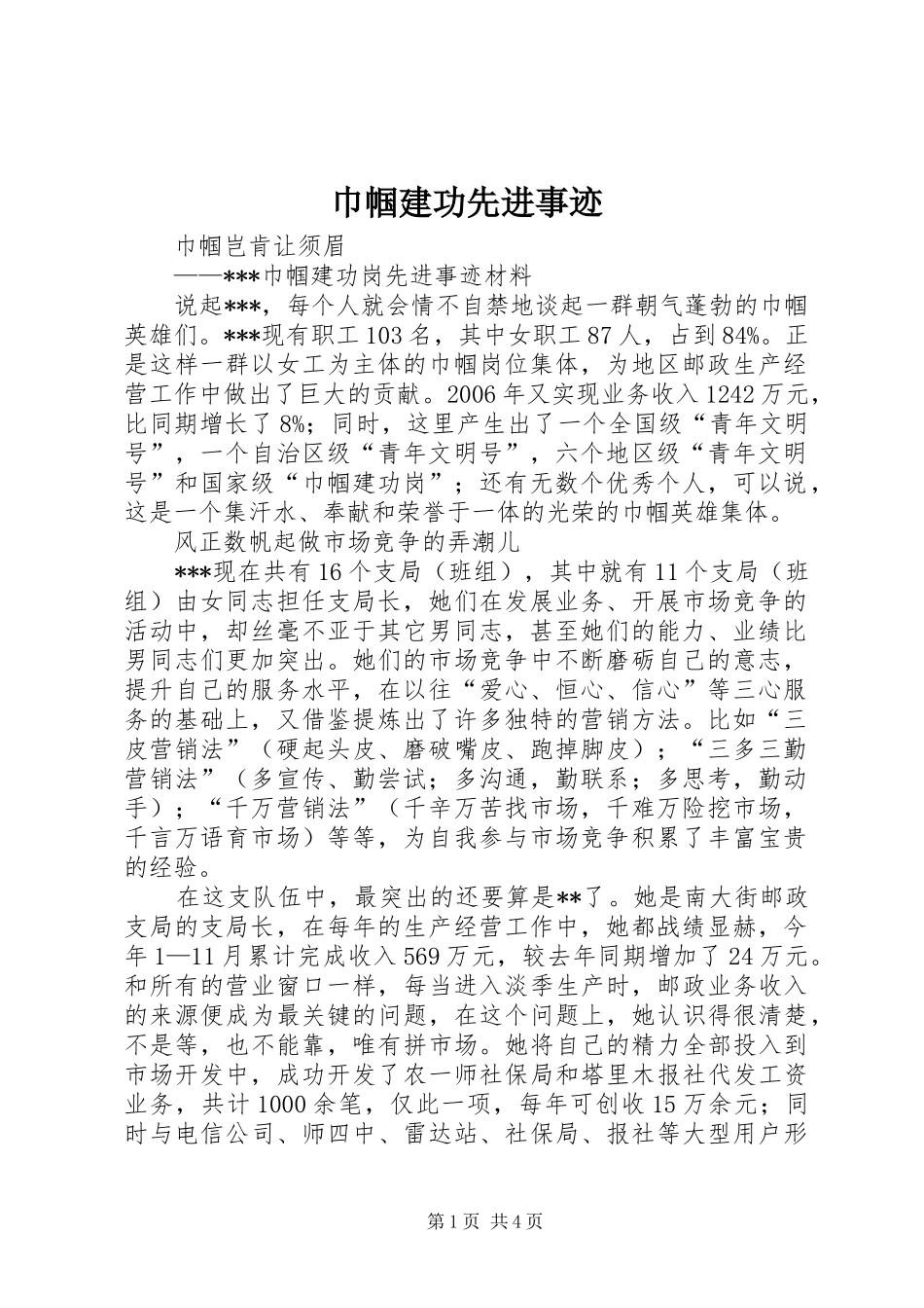 2024年巾帼建功先进事迹_第1页