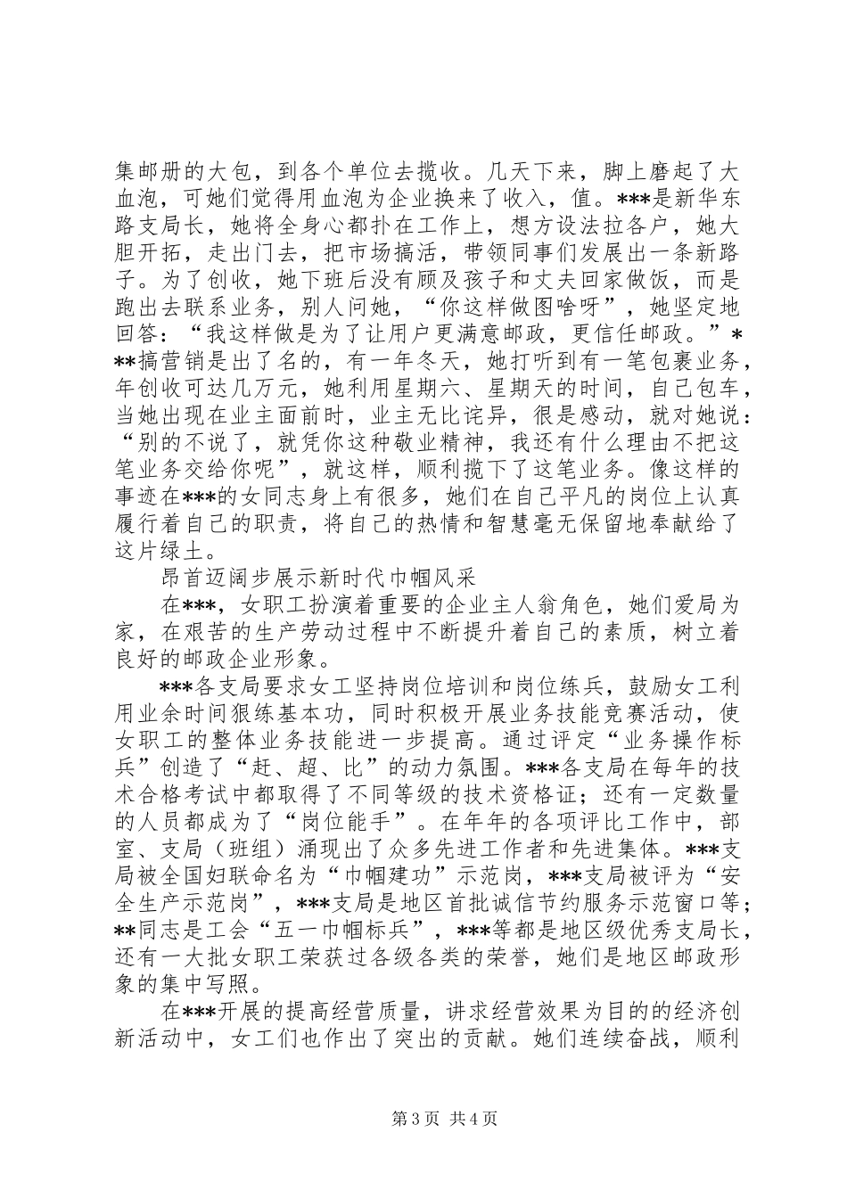 2024年巾帼建功先进事迹_第3页
