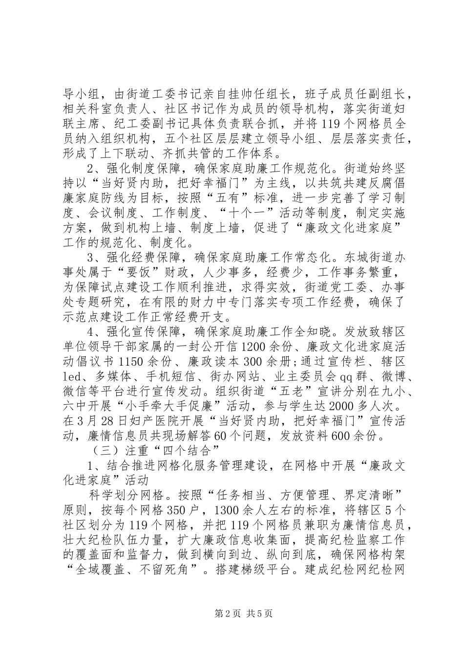2024年街道妇联妇女工作总结_第2页