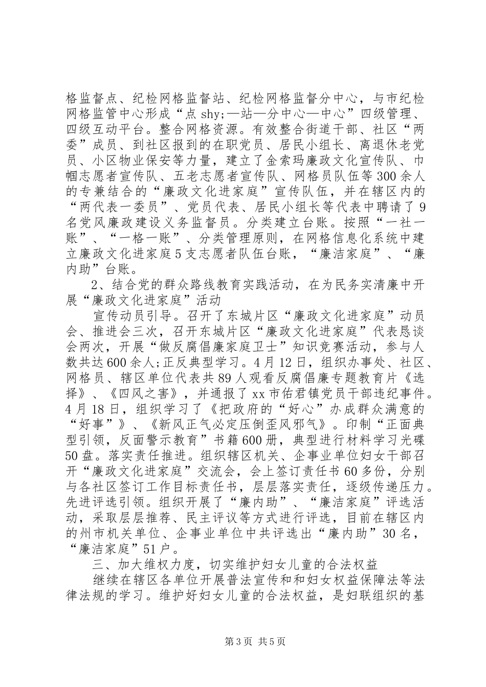 2024年街道妇联妇女工作总结_第3页