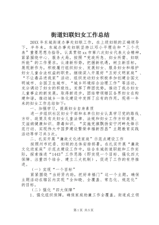 2024年街道妇联妇女工作总结