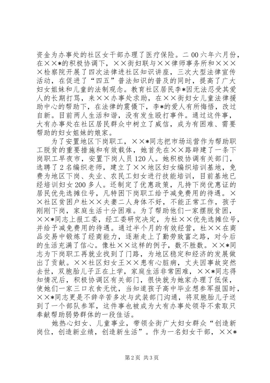2024年街道妇联副主席先进事迹_第2页