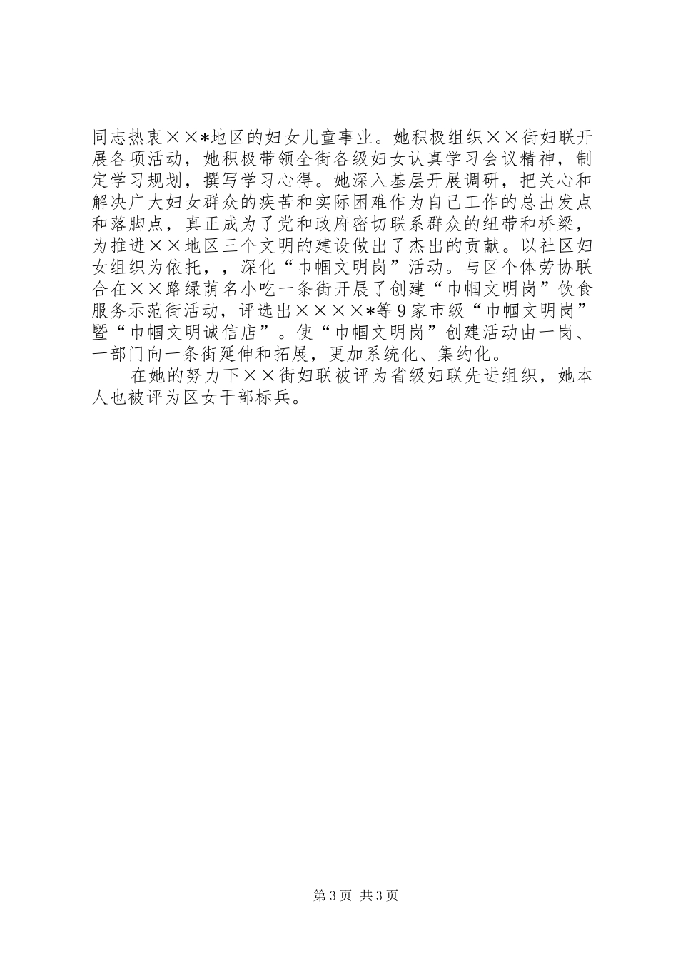 2024年街道妇联副主席先进事迹_第3页