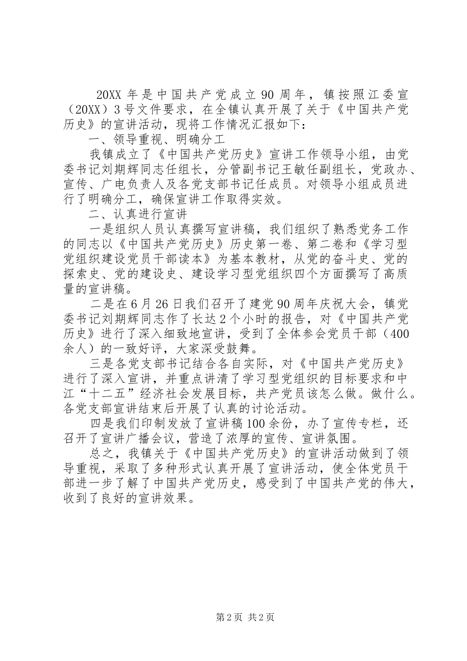 2024年党史学习汇报参考两则_第2页