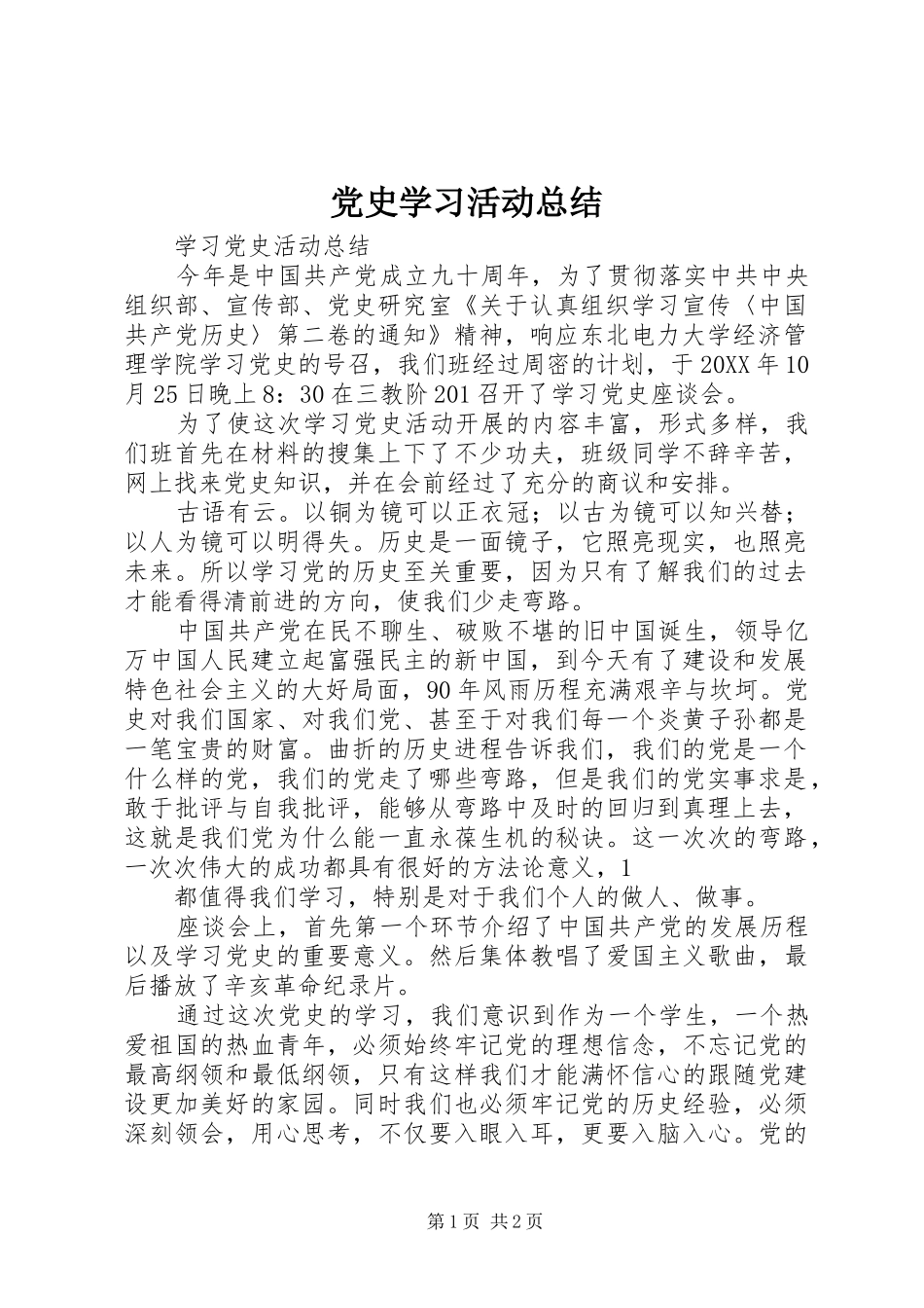 2024年党史学习活动总结_第1页