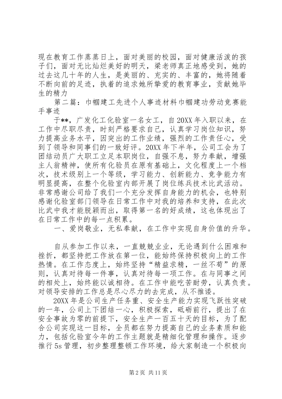 2024年巾帼建梁永宁先进事迹_第2页