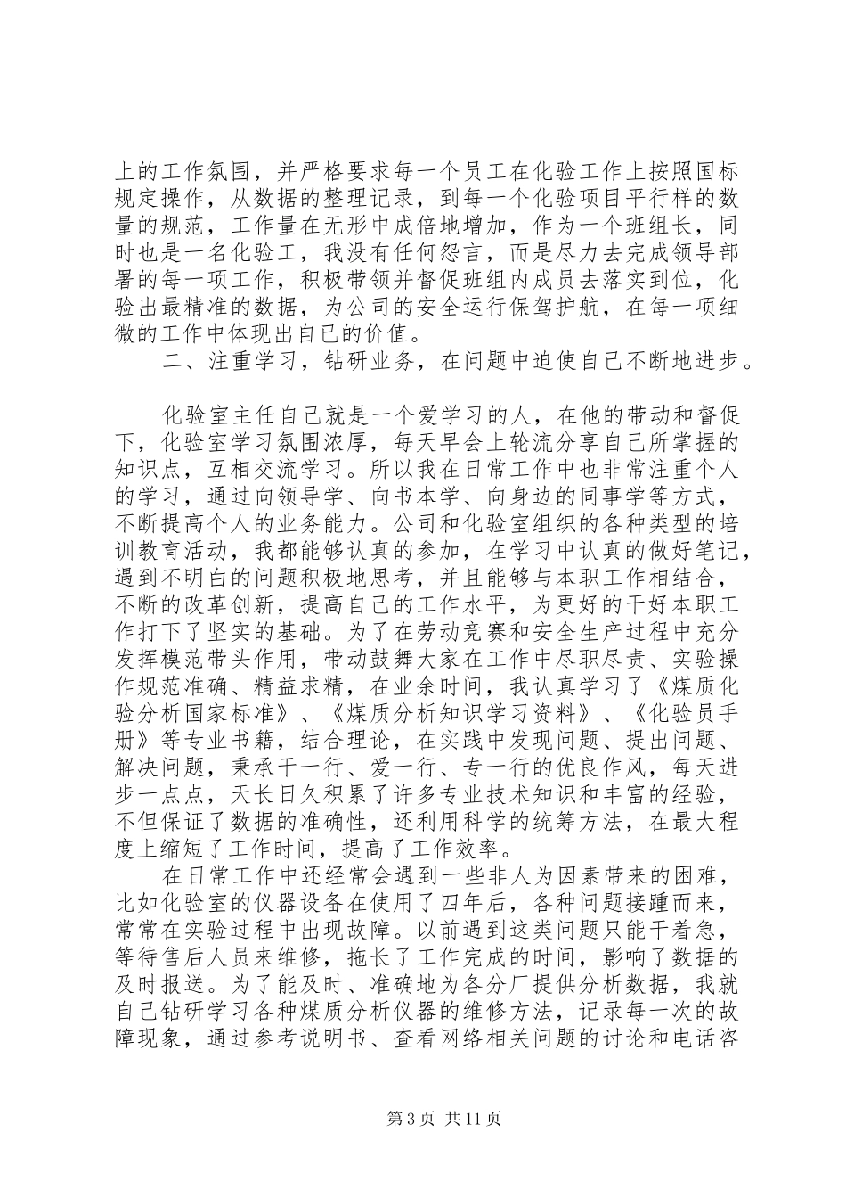 2024年巾帼建梁永宁先进事迹_第3页