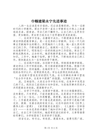2024年巾帼建梁永宁先进事迹