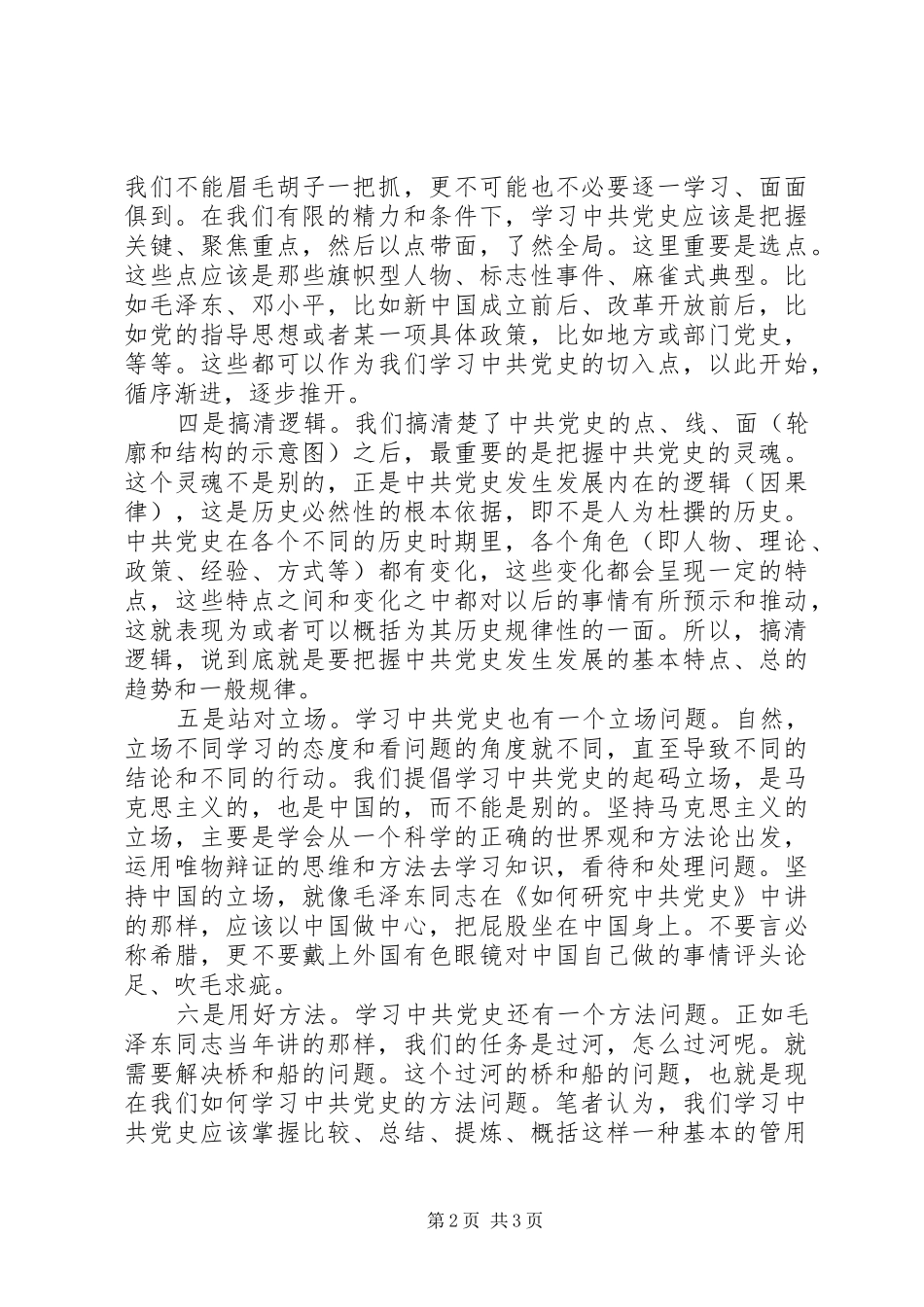 2024年党史学习教育心得体会_第2页