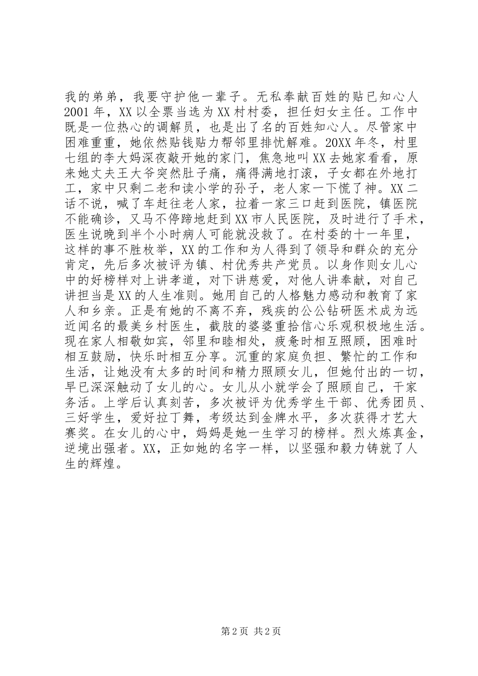 2024年巾帼敬老模范事迹材料_第2页