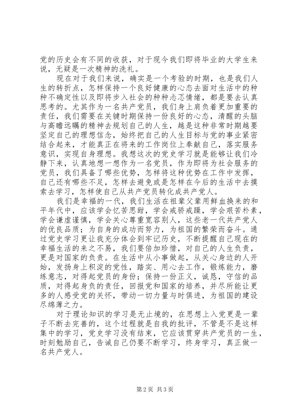 2024年党史学习心得范文_第2页