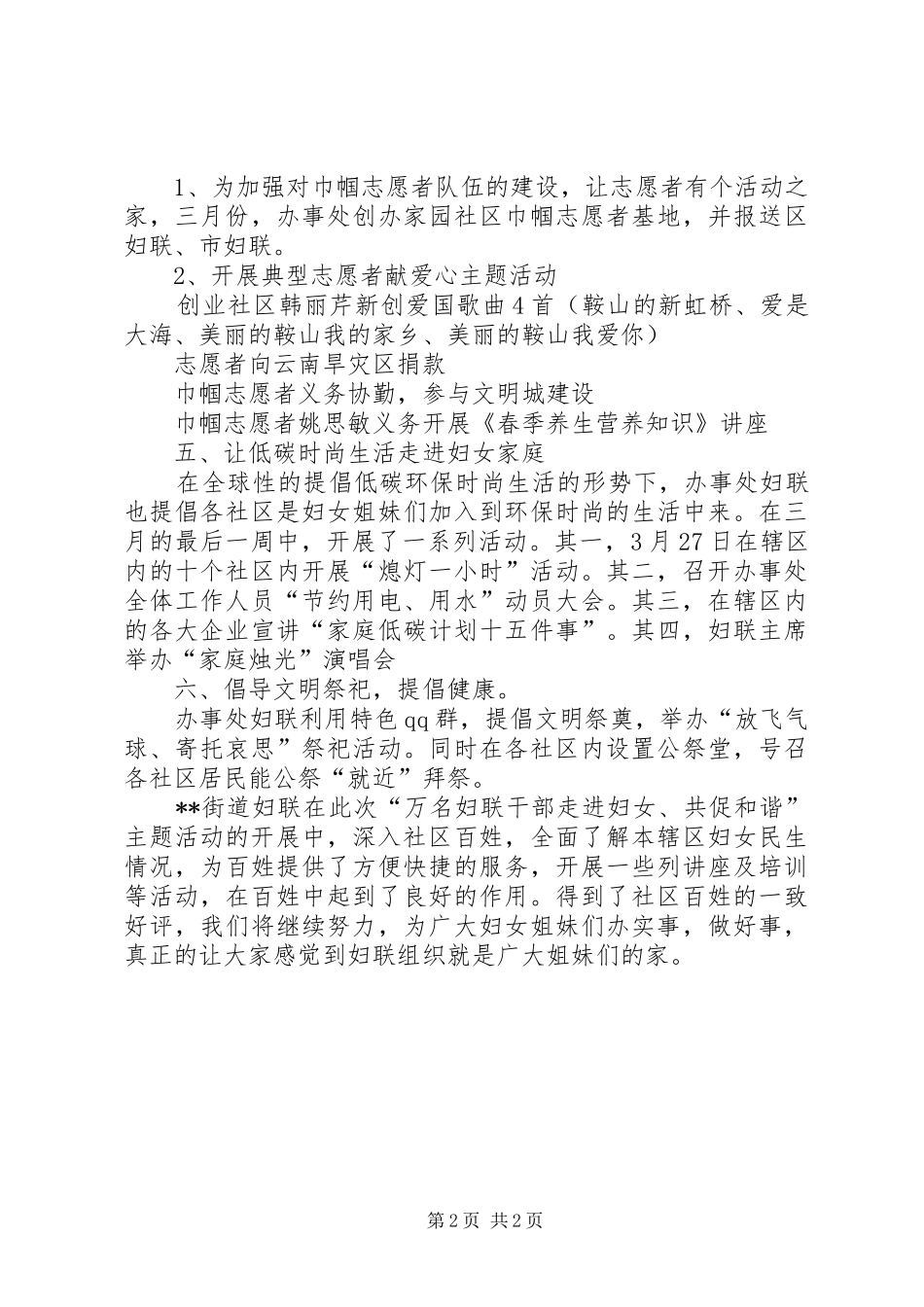 2024年街道妇联工作第一季度小结_第2页