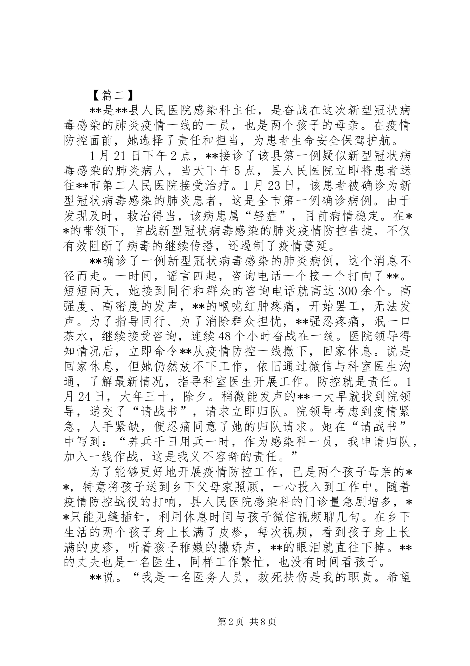 2024年巾帼抗击疫情事迹材料六篇_第2页