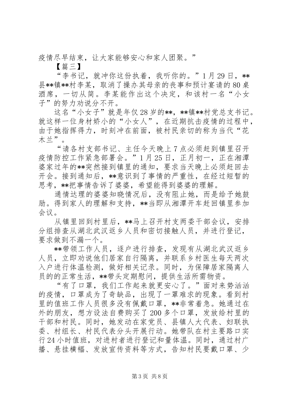 2024年巾帼抗击疫情事迹材料六篇_第3页