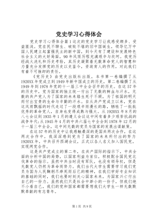 2024年党史学习心得体会