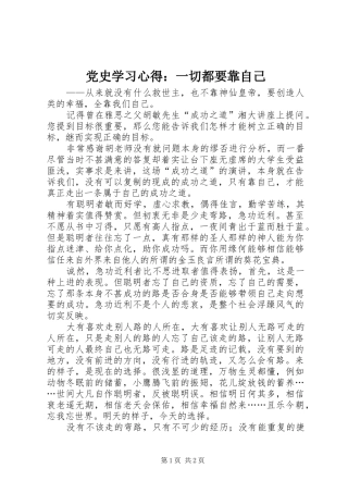 2024年党史学习心得一切都要靠自己
