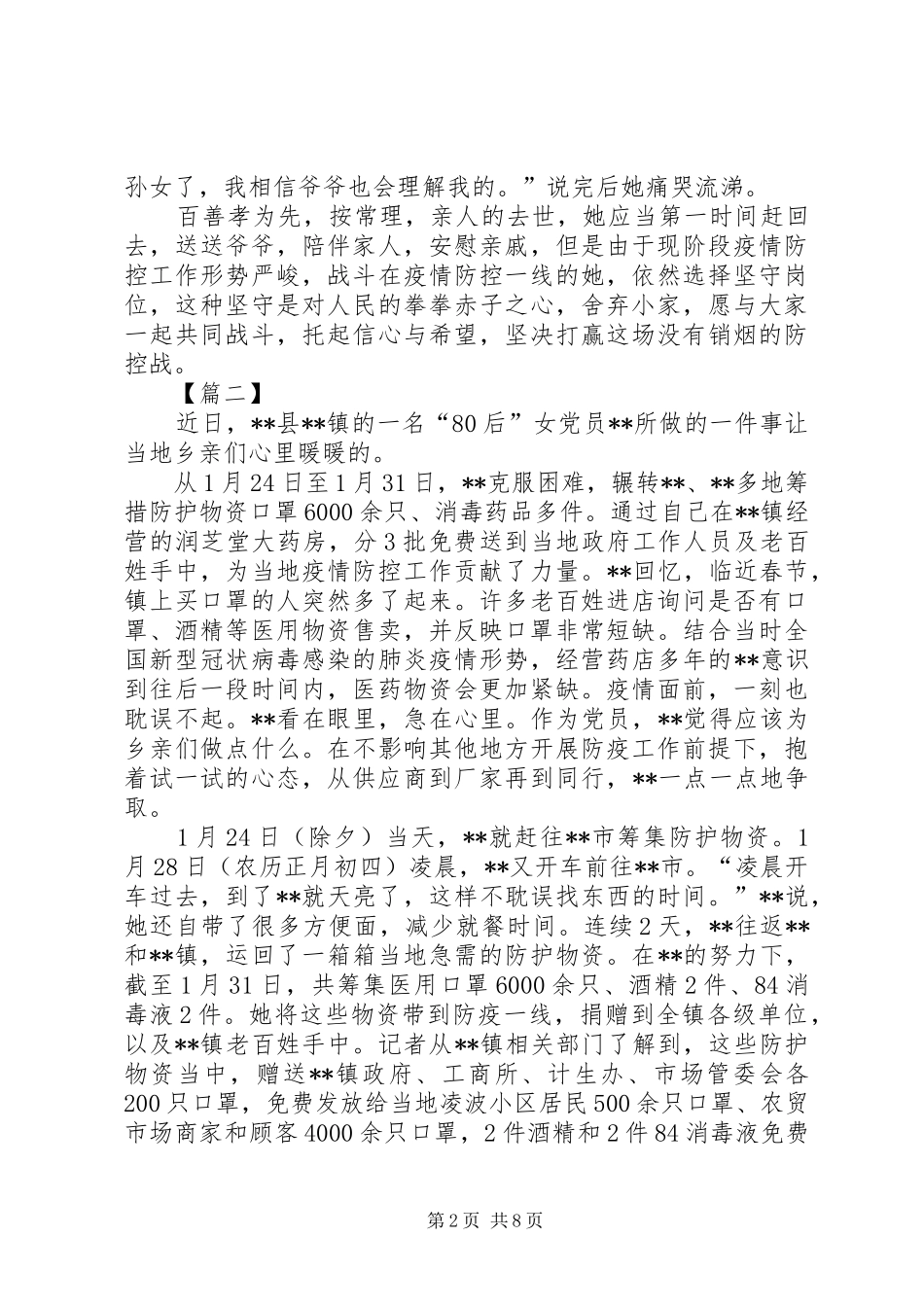 2024年巾帼抗疫感人事迹六篇_第2页